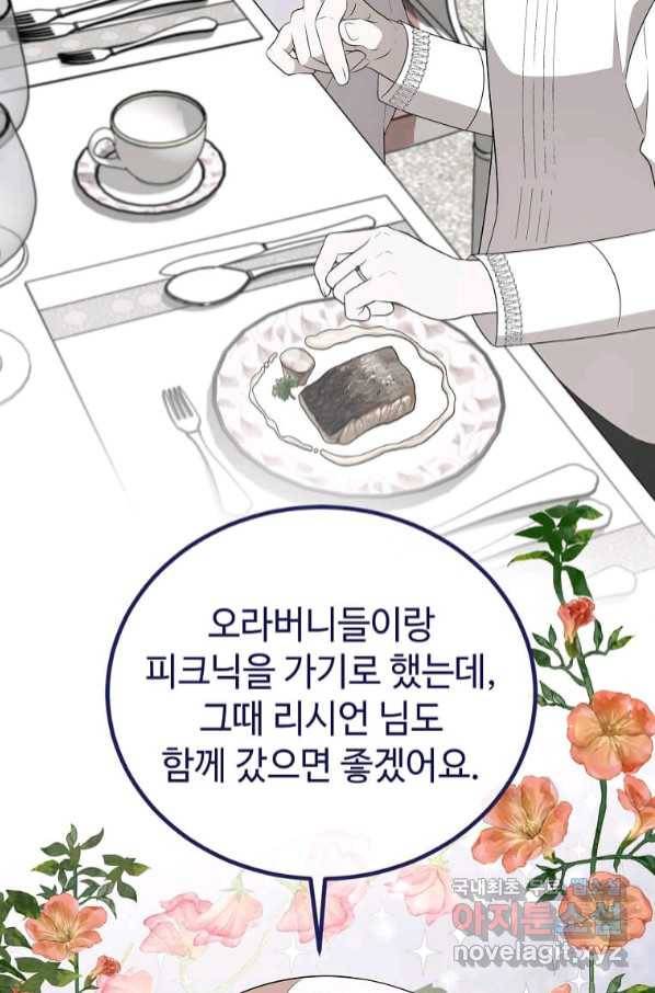 공녀님의 위험한 오빠들 51화 5