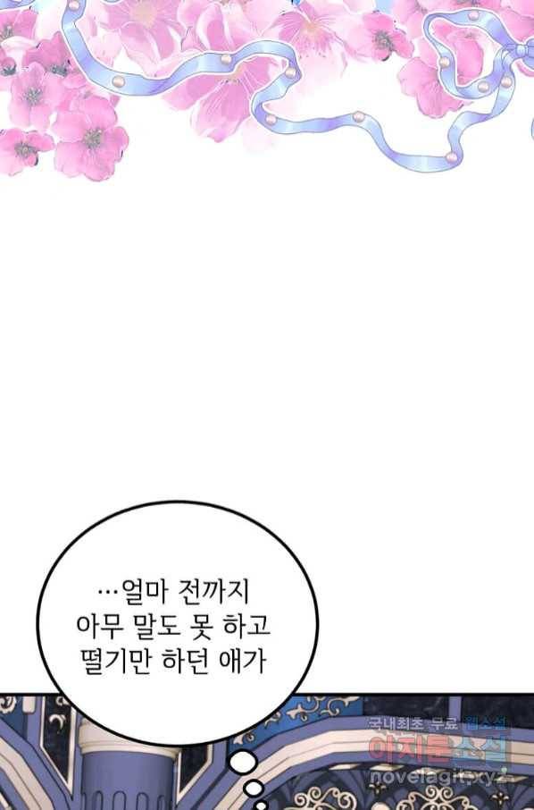 공녀님의 위험한 오빠들 51화 7