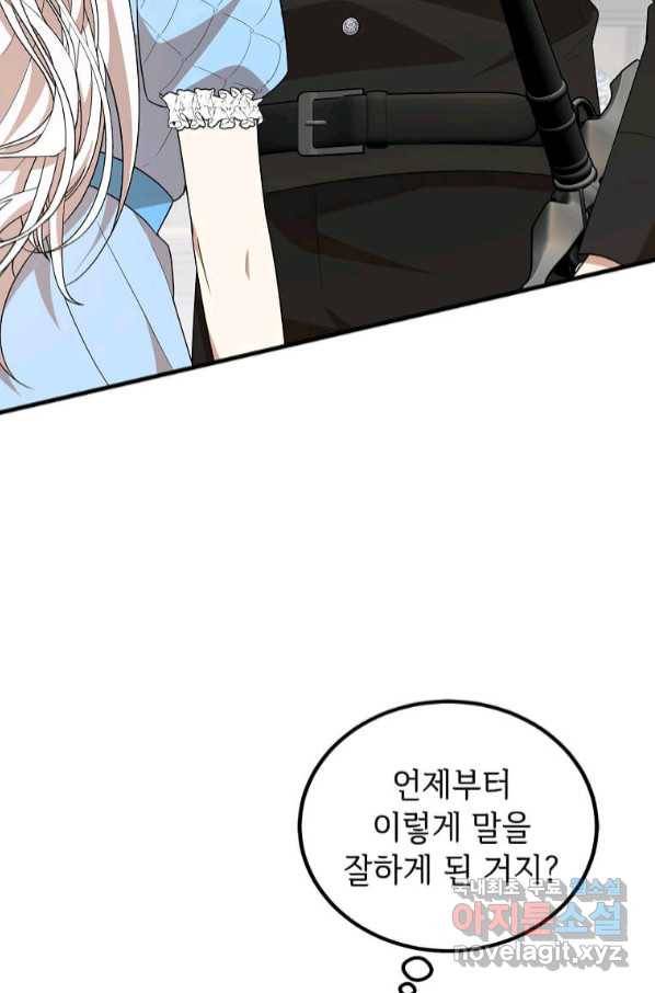 공녀님의 위험한 오빠들 51화 9