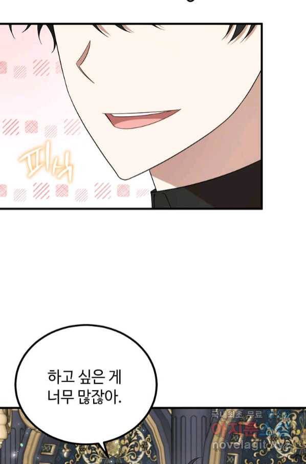 공녀님의 위험한 오빠들 51화 10