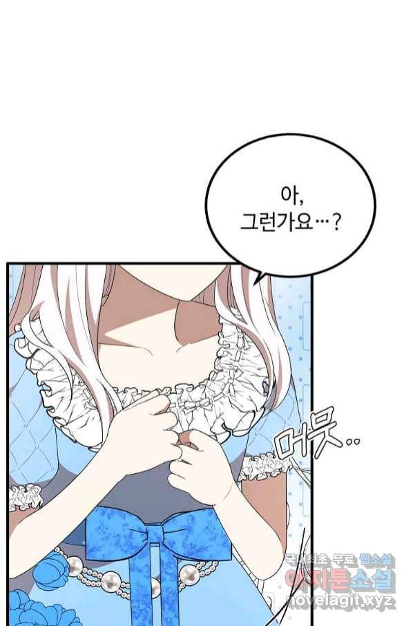 공녀님의 위험한 오빠들 51화 12