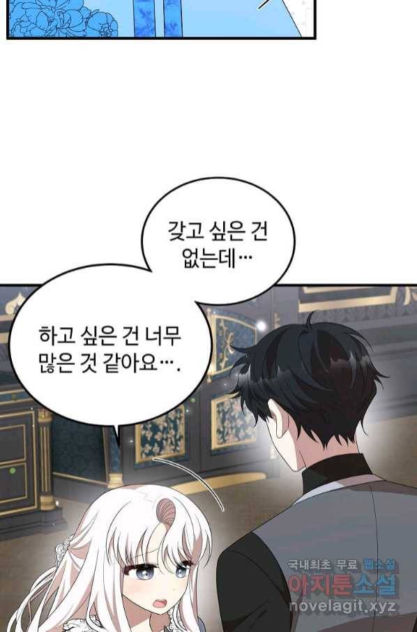공녀님의 위험한 오빠들 51화 13