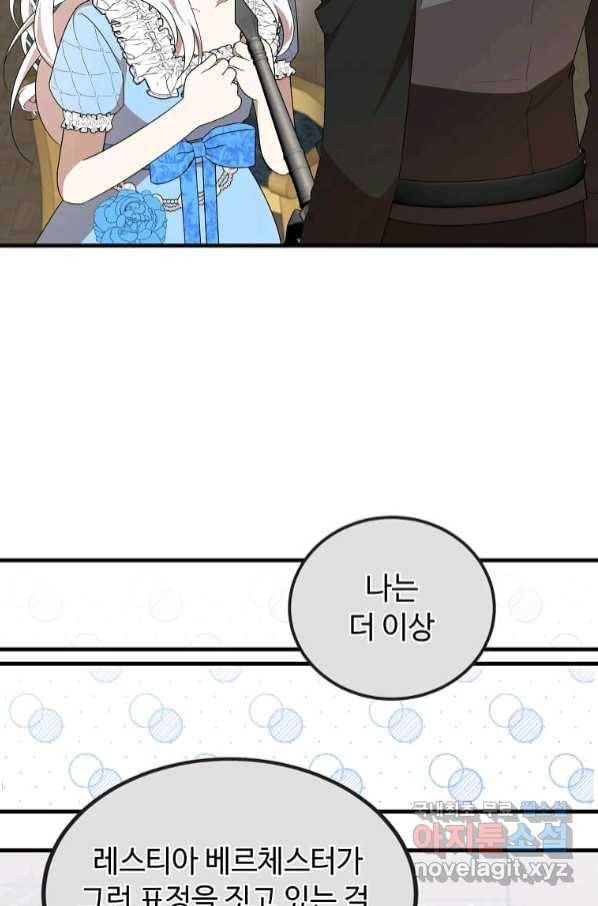 공녀님의 위험한 오빠들 51화 14