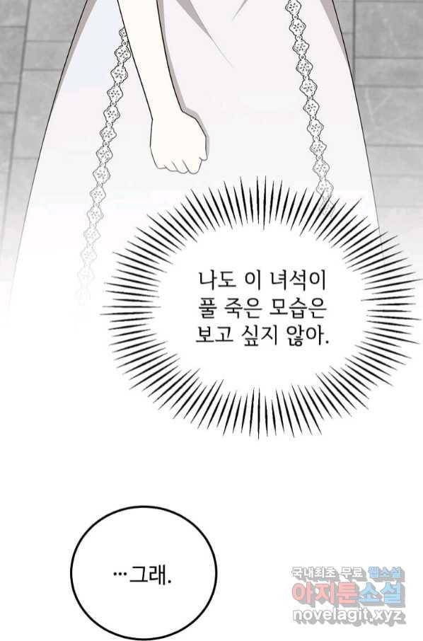 공녀님의 위험한 오빠들 51화 16