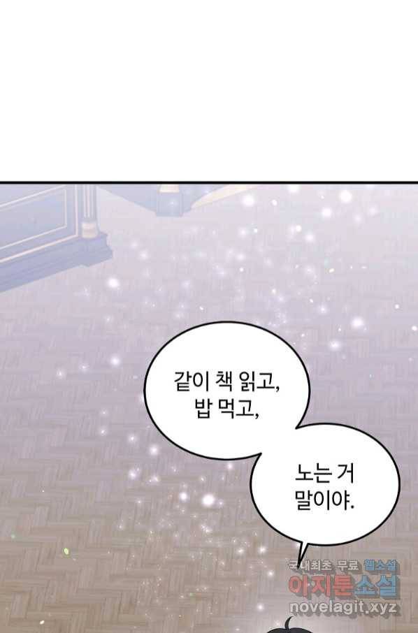 공녀님의 위험한 오빠들 51화 18