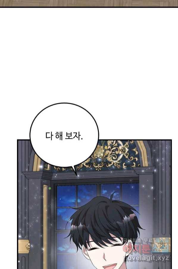 공녀님의 위험한 오빠들 51화 20