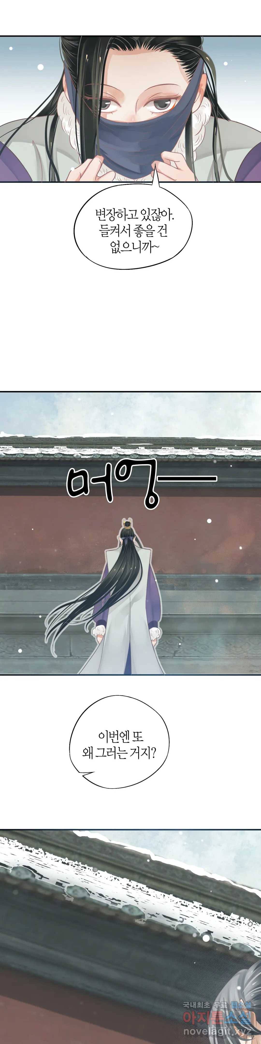 악역으로 환생한 내가 살아남는 방법 9화 4
