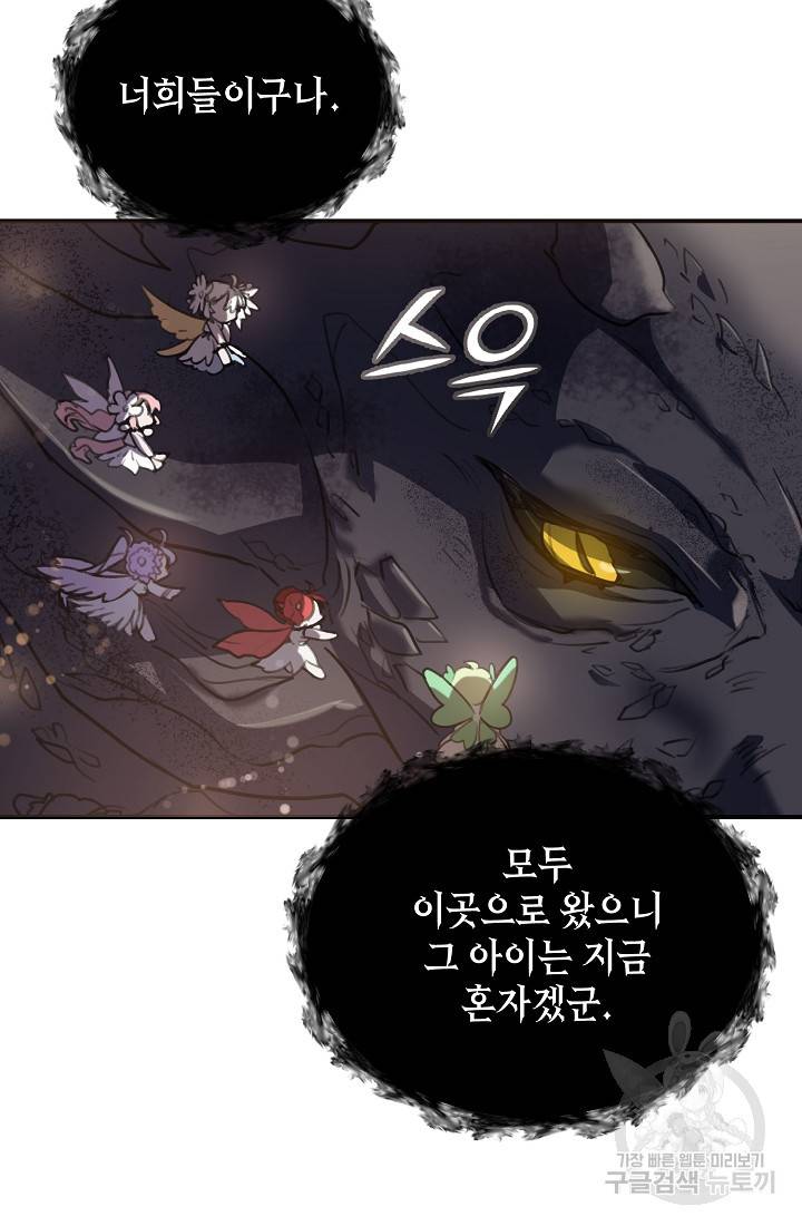 요리하는 마법사 2화 6