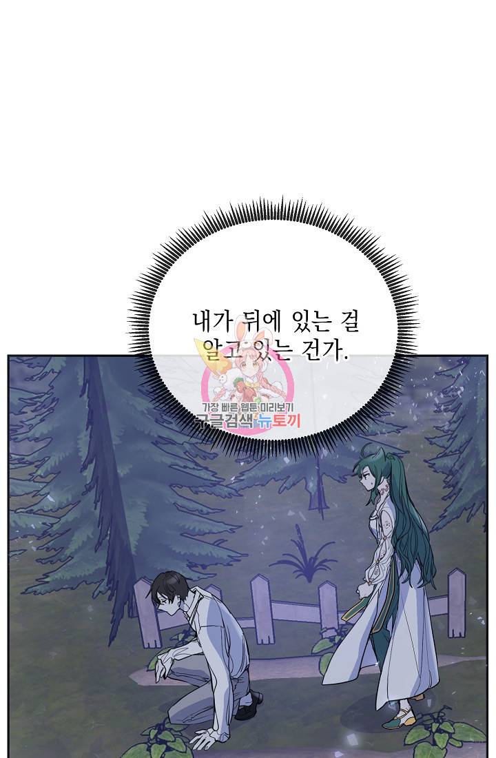 요리하는 마법사 12화 1