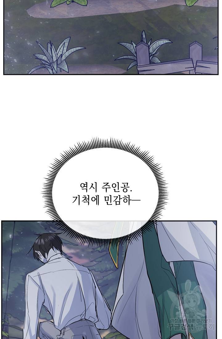 요리하는 마법사 12화 2