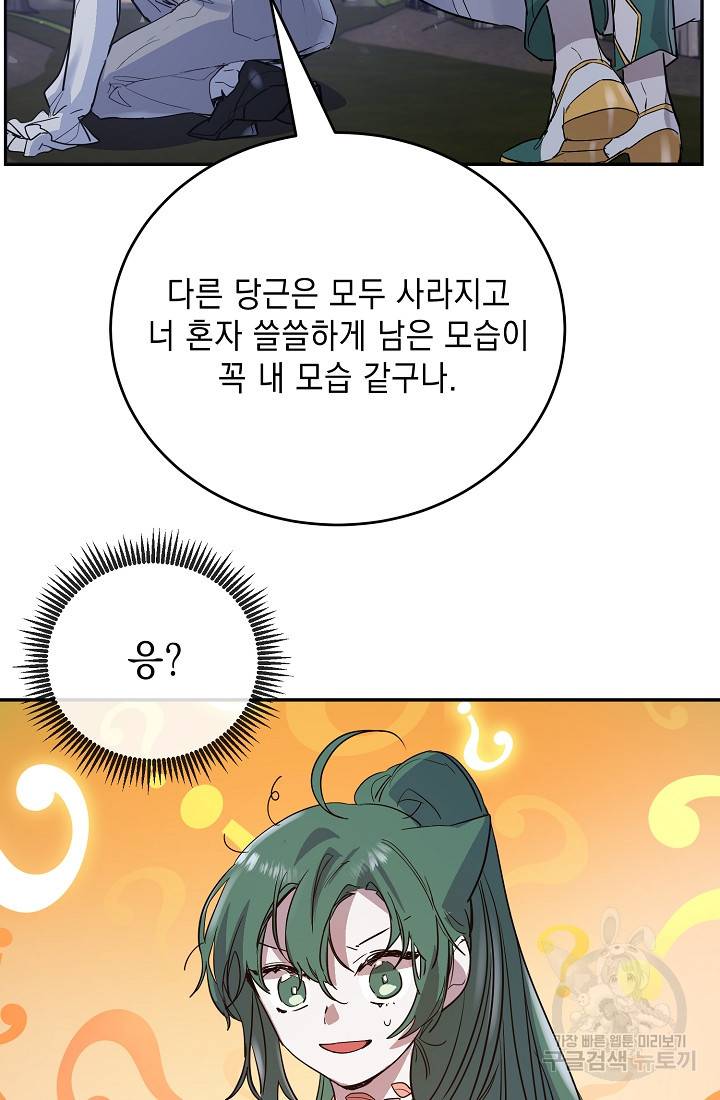 요리하는 마법사 12화 3
