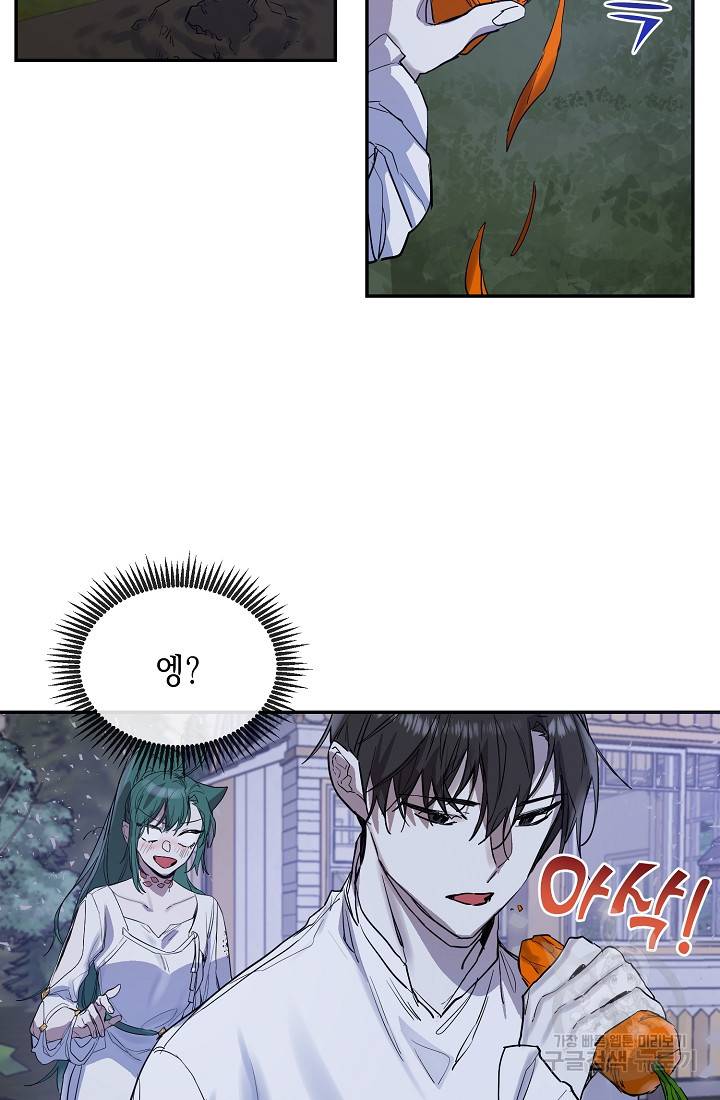 요리하는 마법사 12화 5