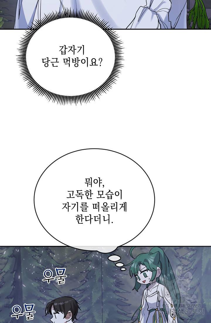 요리하는 마법사 12화 6