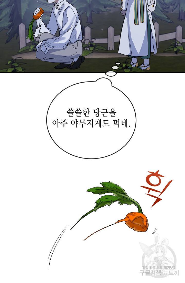 요리하는 마법사 12화 7