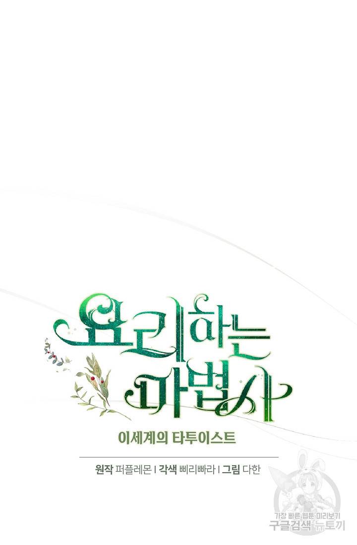 요리하는 마법사 12화 11