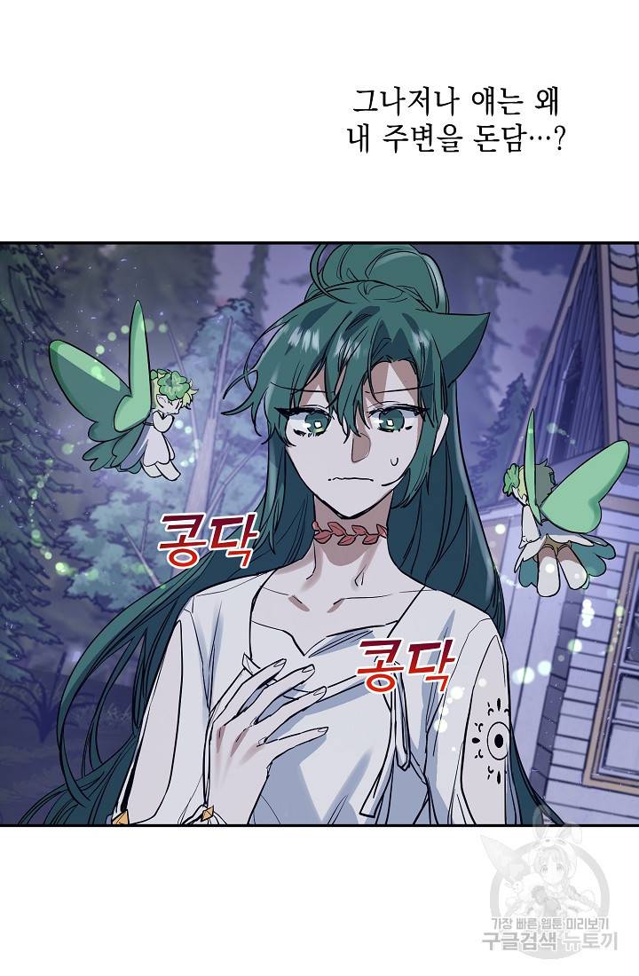 요리하는 마법사 12화 13