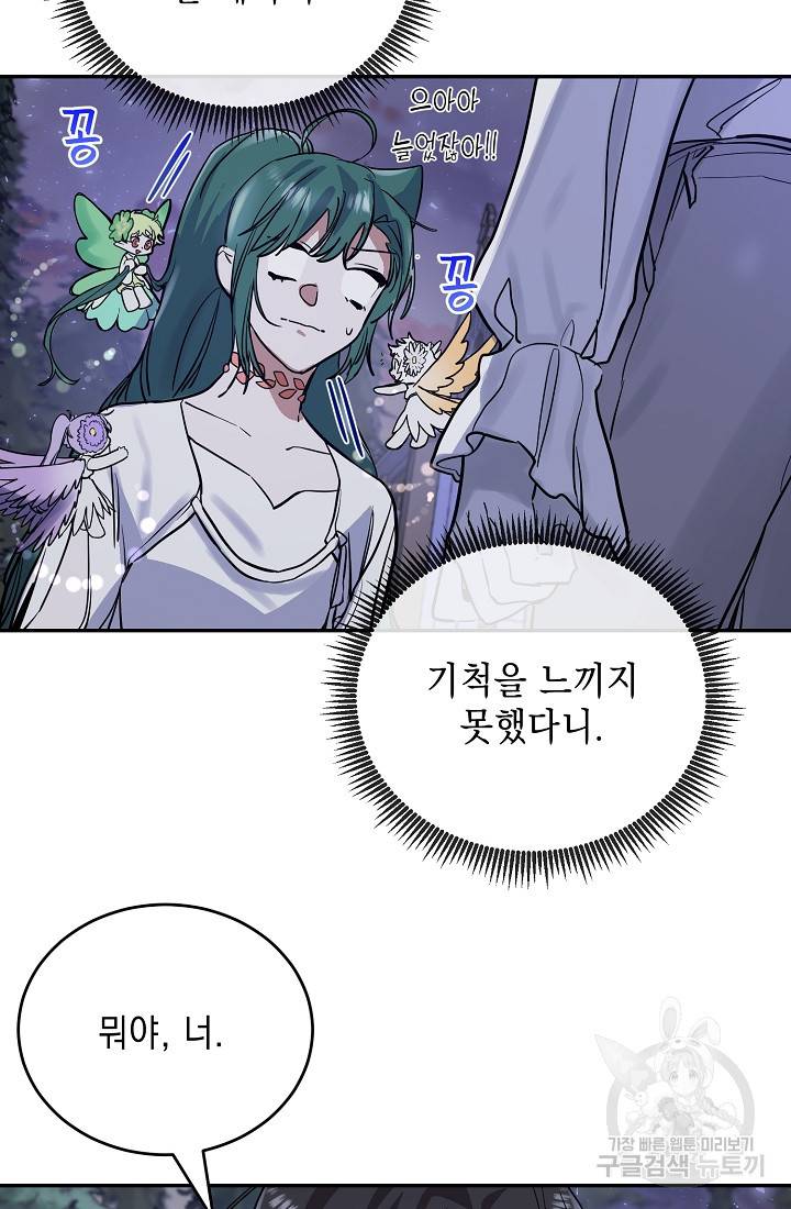 요리하는 마법사 12화 15