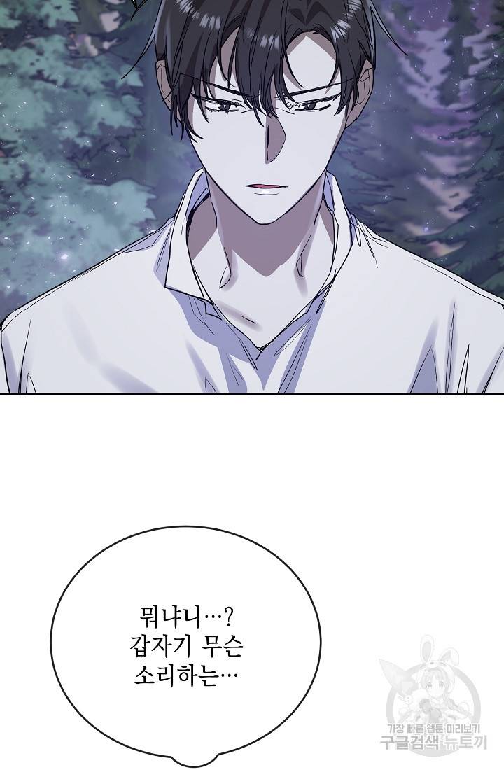 요리하는 마법사 12화 16