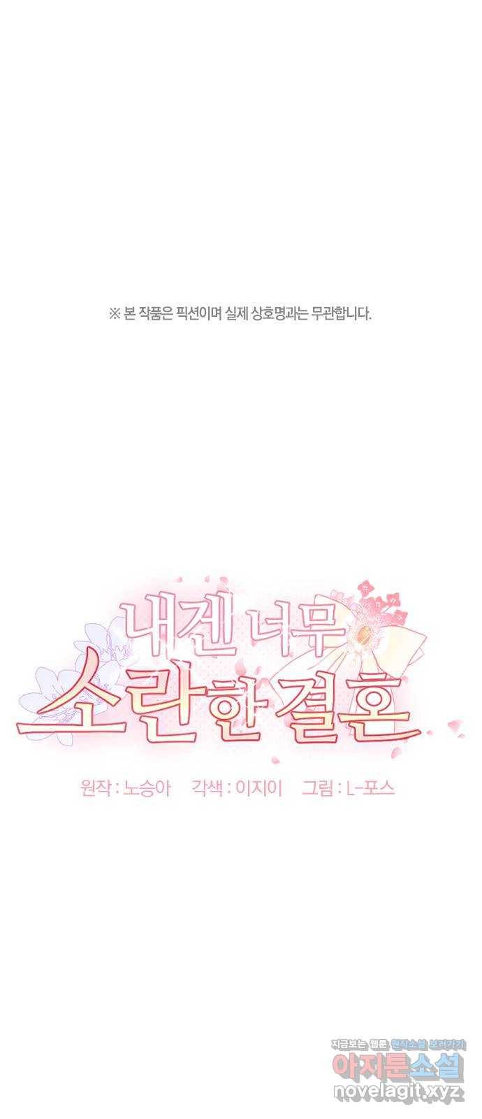 내겐 너무 소란한 결혼 6화 1