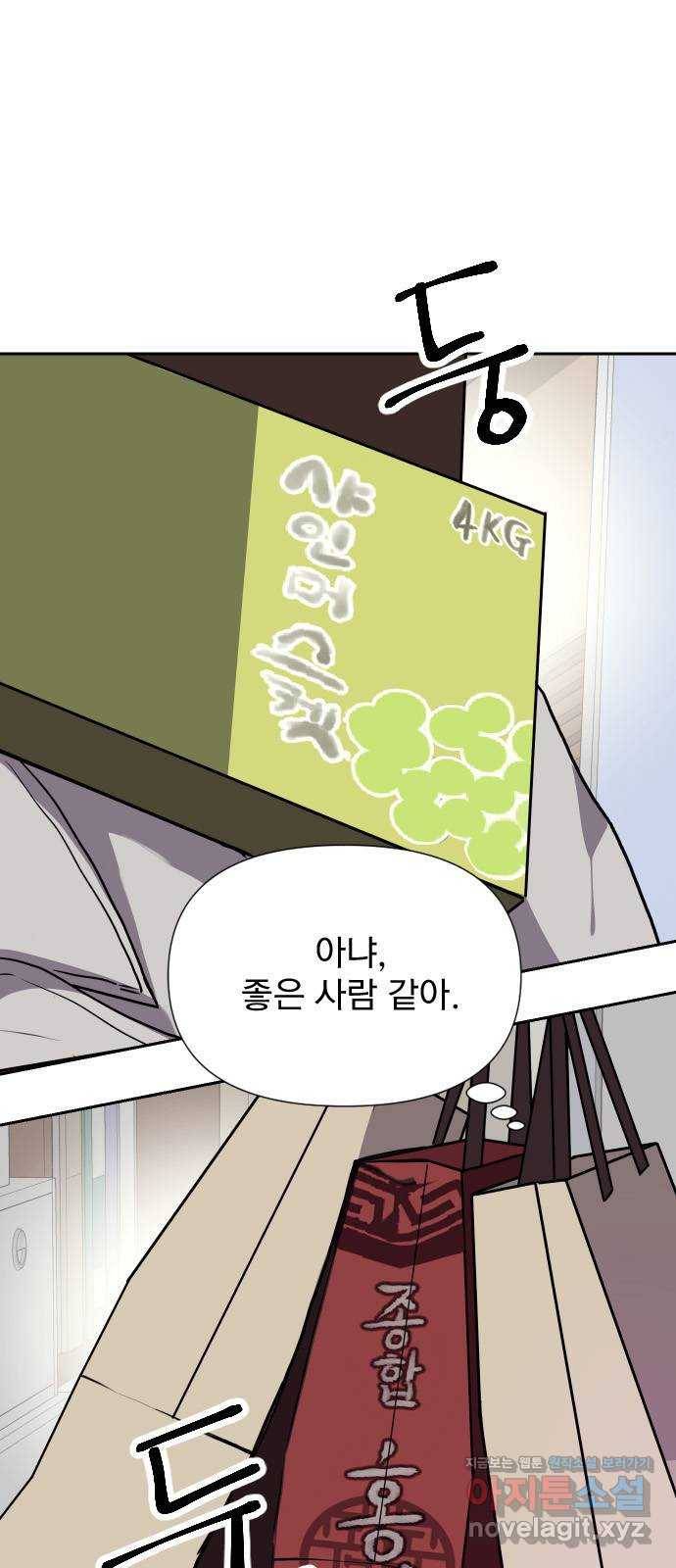 내겐 너무 소란한 결혼 6화 5