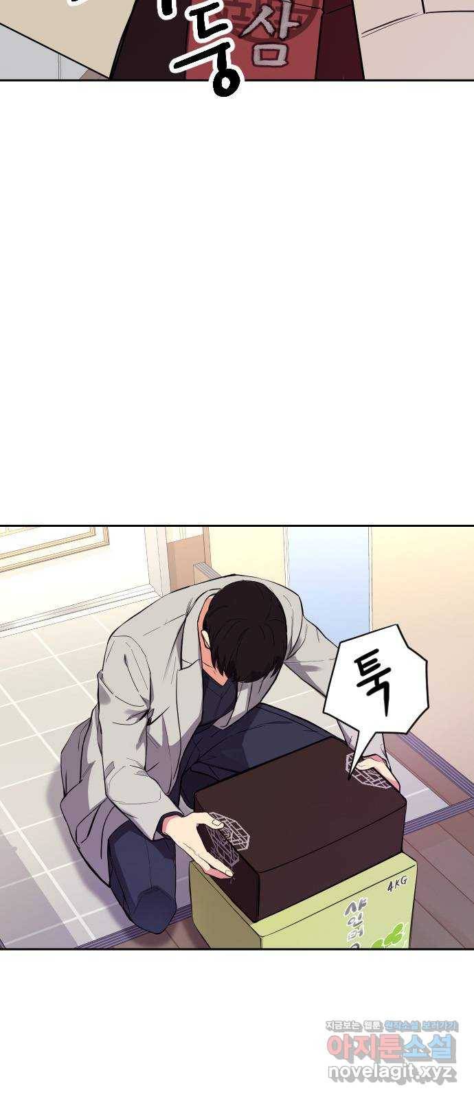 내겐 너무 소란한 결혼 6화 6