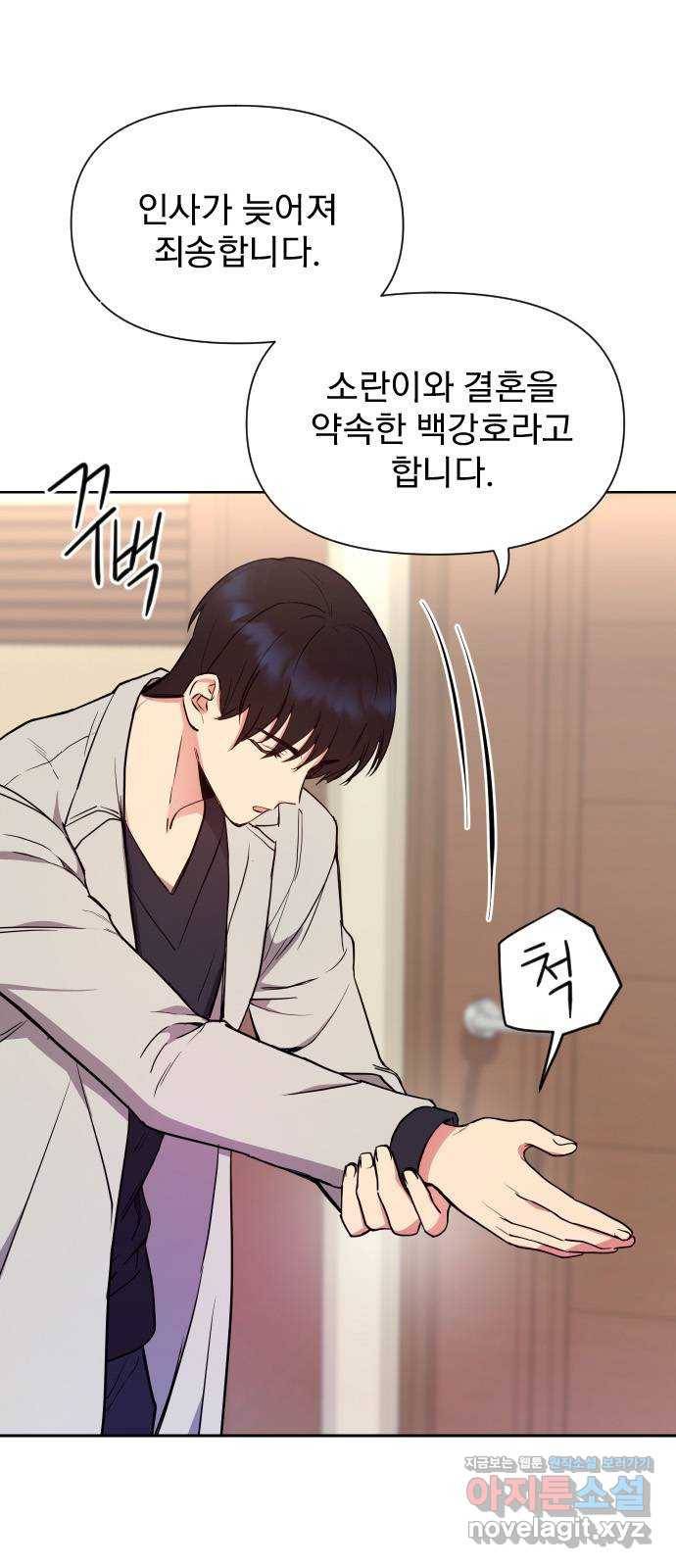 내겐 너무 소란한 결혼 6화 7