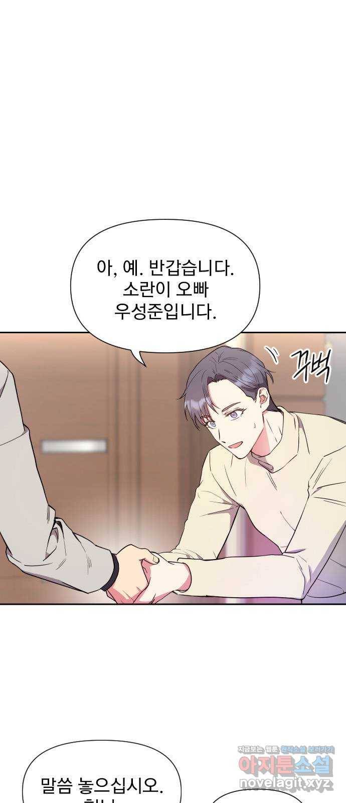 내겐 너무 소란한 결혼 6화 8