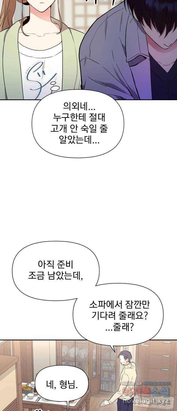 내겐 너무 소란한 결혼 6화 10