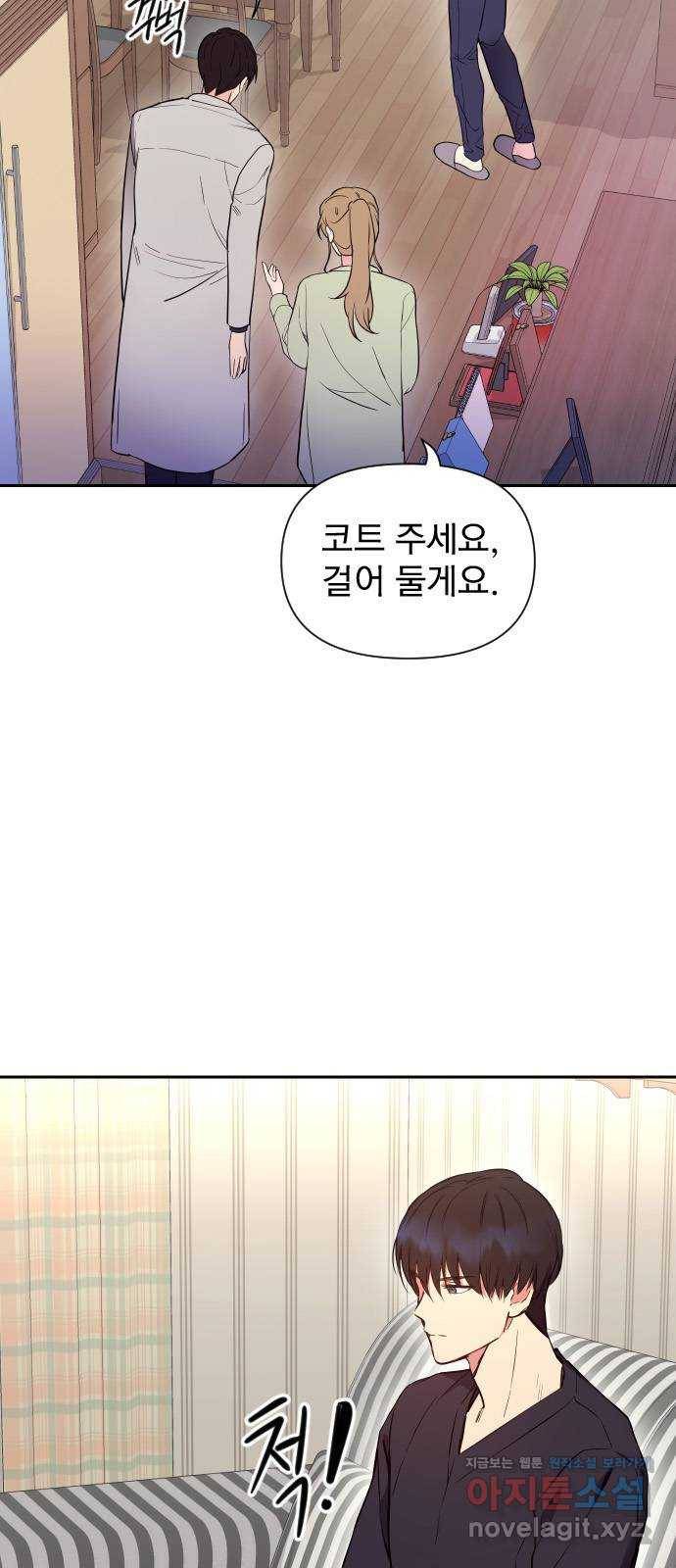 내겐 너무 소란한 결혼 6화 11