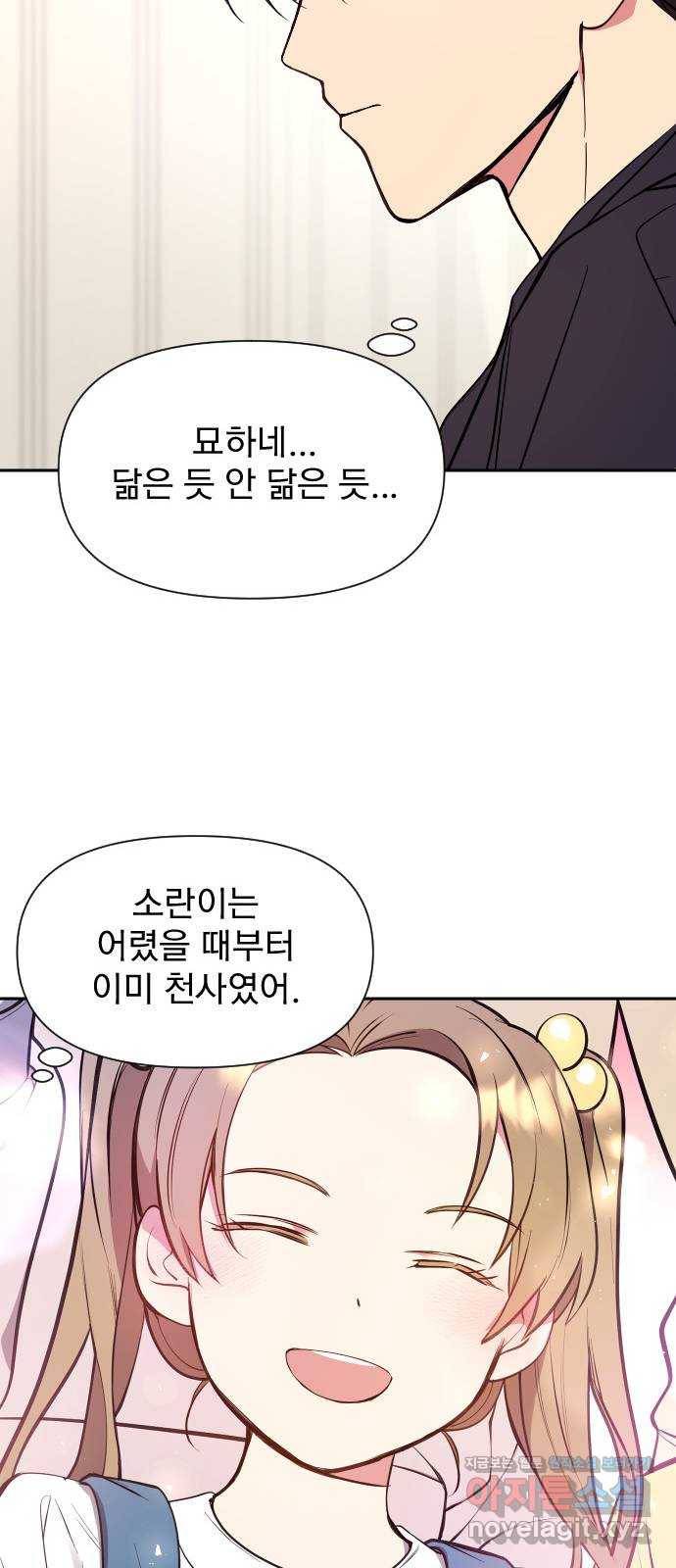 내겐 너무 소란한 결혼 6화 16