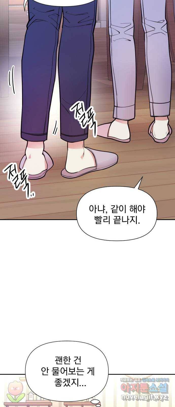 내겐 너무 소란한 결혼 6화 19