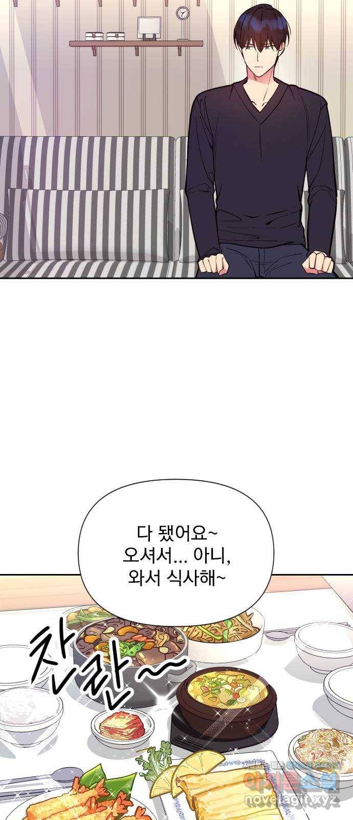내겐 너무 소란한 결혼 6화 20
