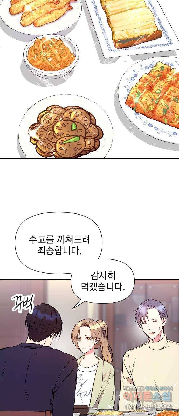 내겐 너무 소란한 결혼 6화 21