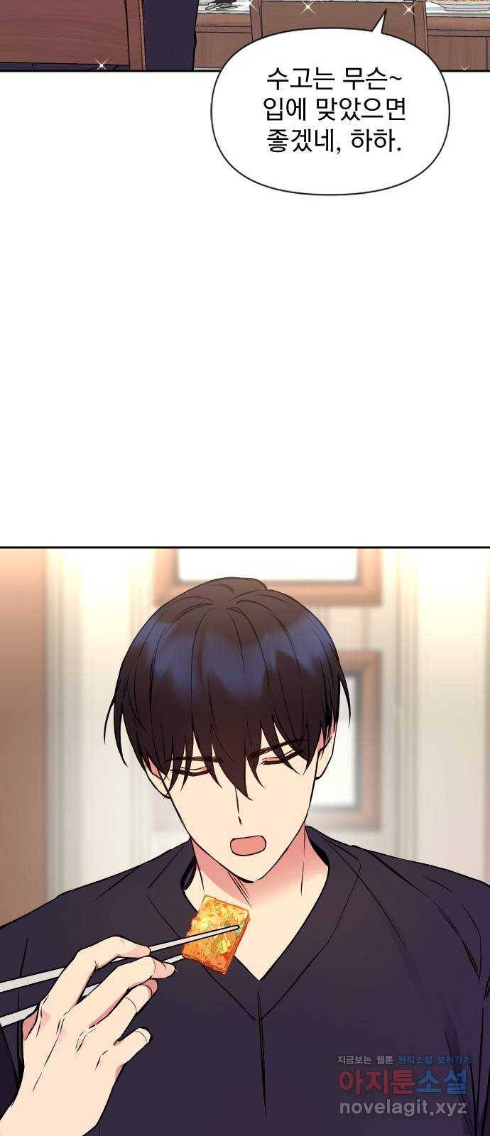 내겐 너무 소란한 결혼 6화 22