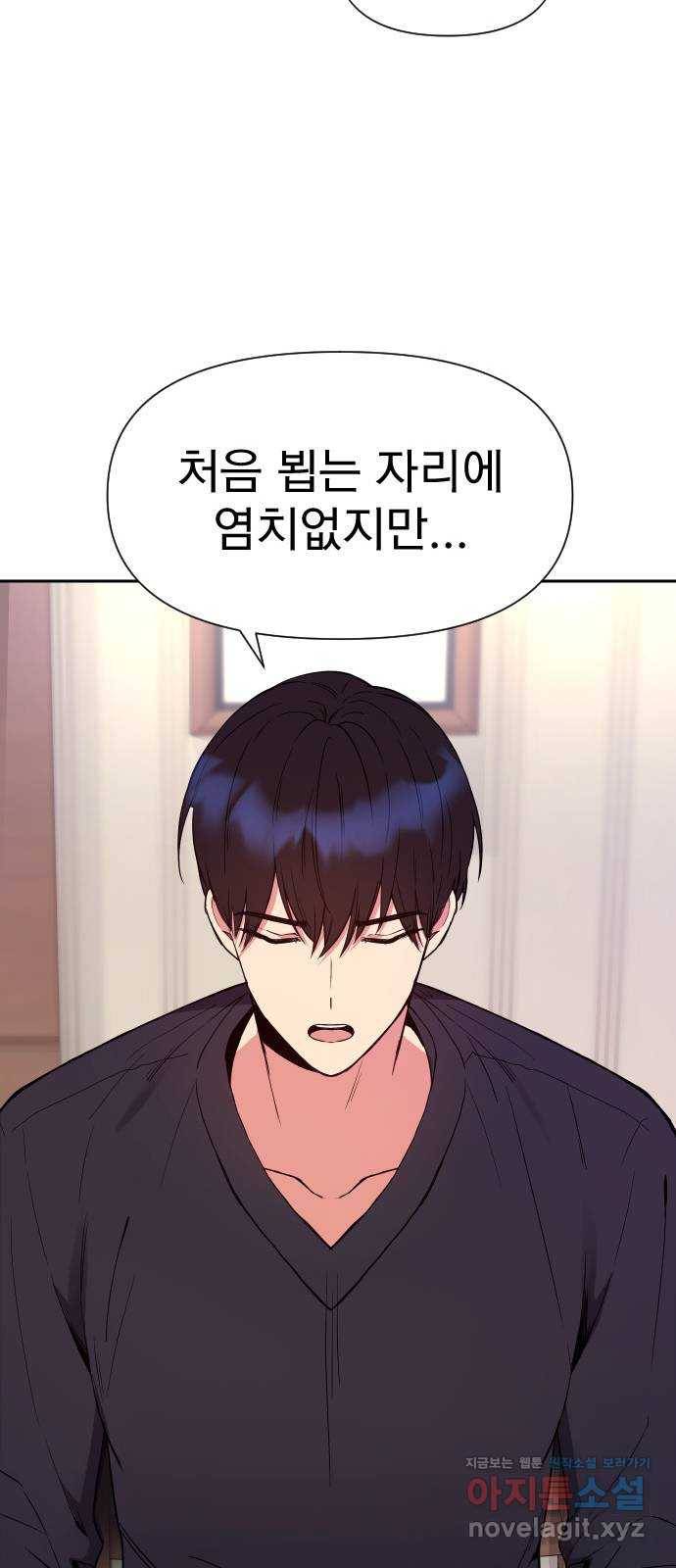 내겐 너무 소란한 결혼 6화 31