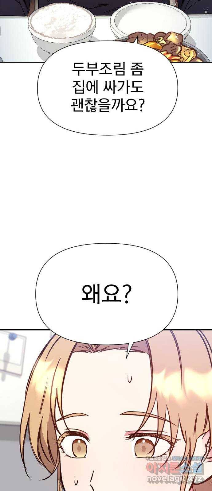 내겐 너무 소란한 결혼 6화 32