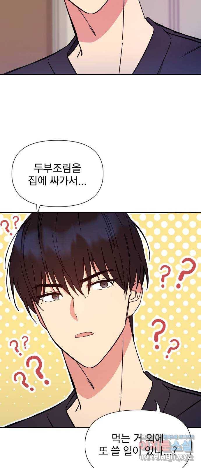 내겐 너무 소란한 결혼 6화 34