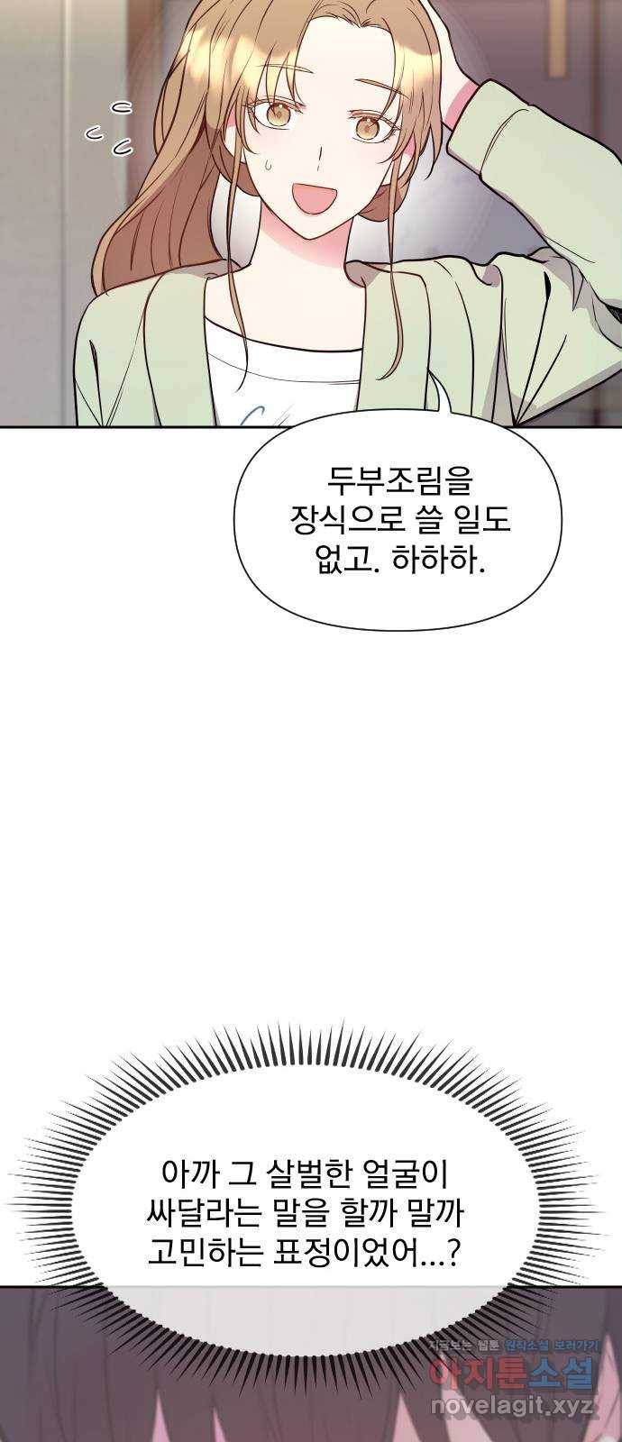 내겐 너무 소란한 결혼 6화 36