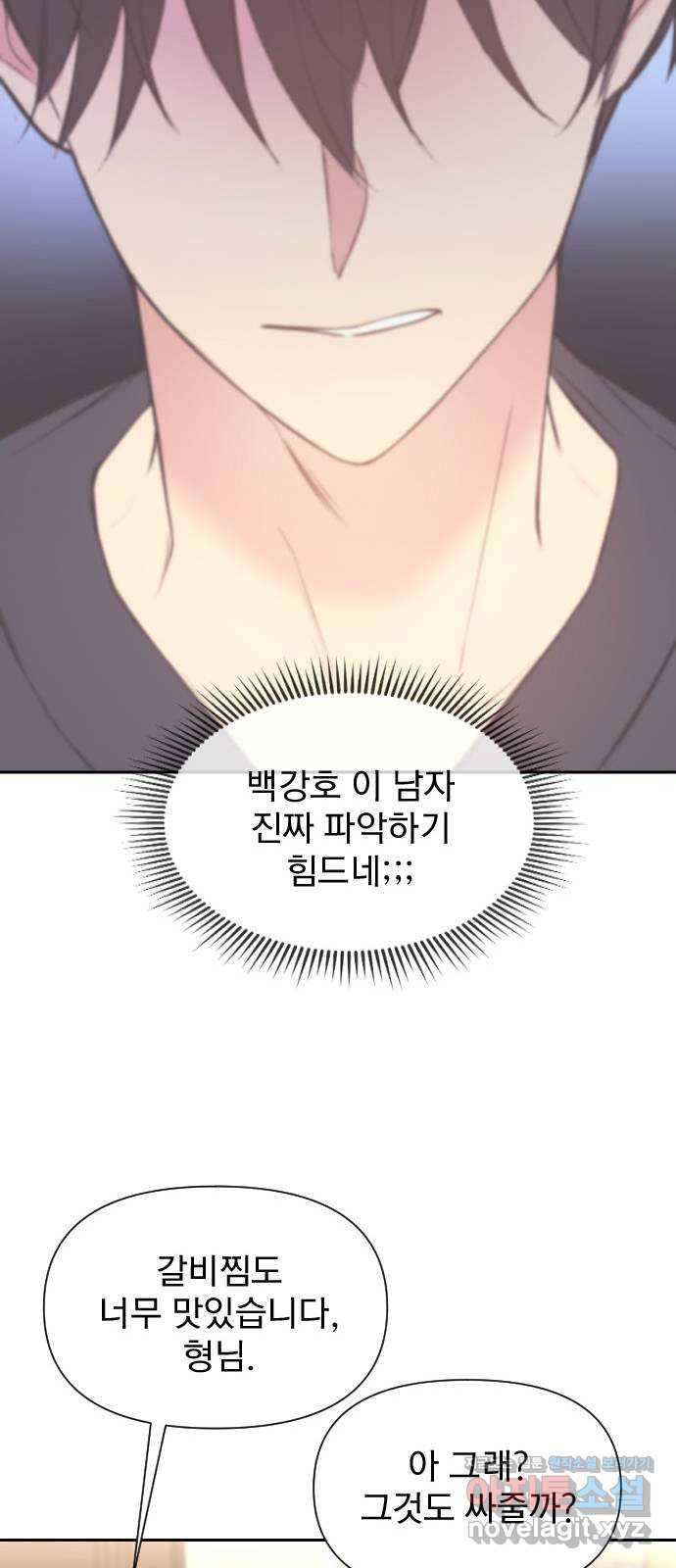 내겐 너무 소란한 결혼 6화 37
