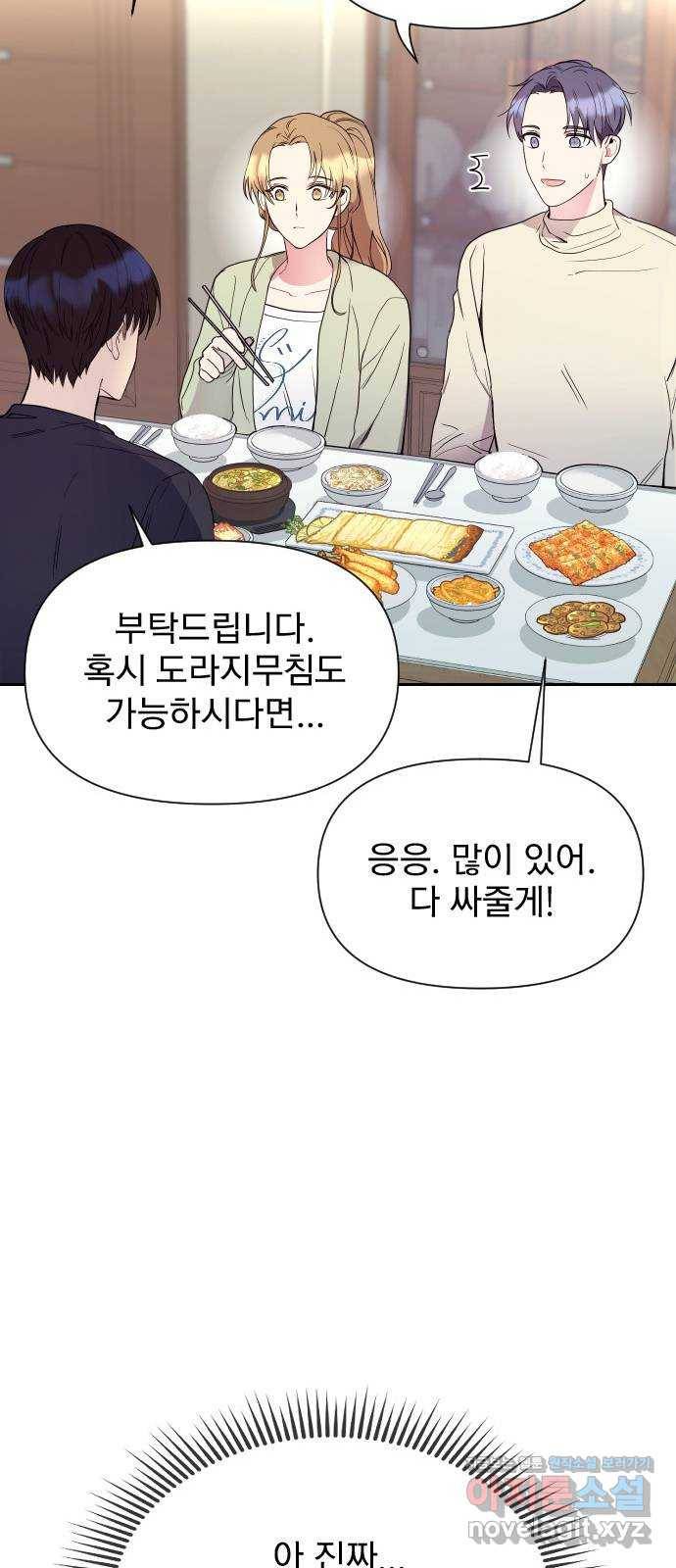 내겐 너무 소란한 결혼 6화 38