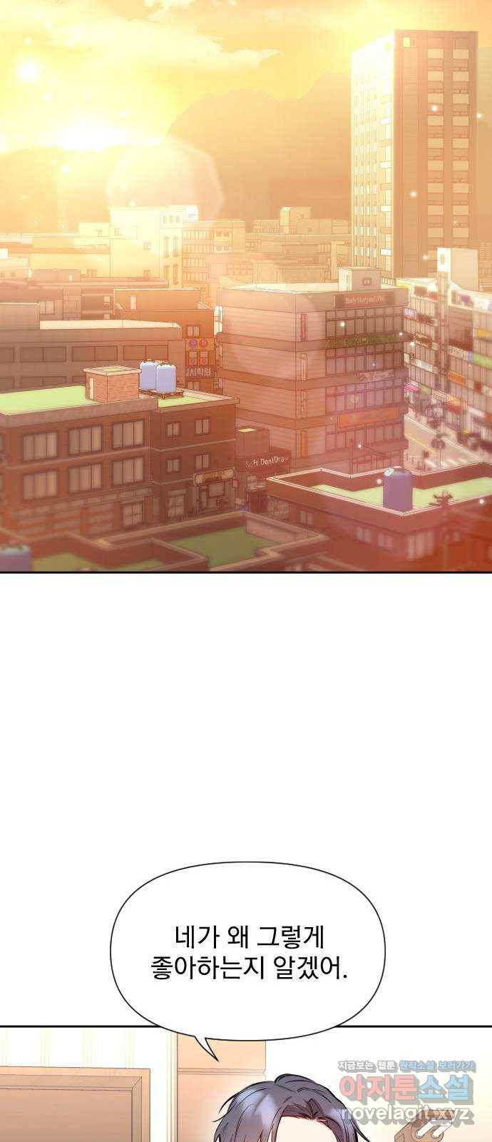 내겐 너무 소란한 결혼 6화 41