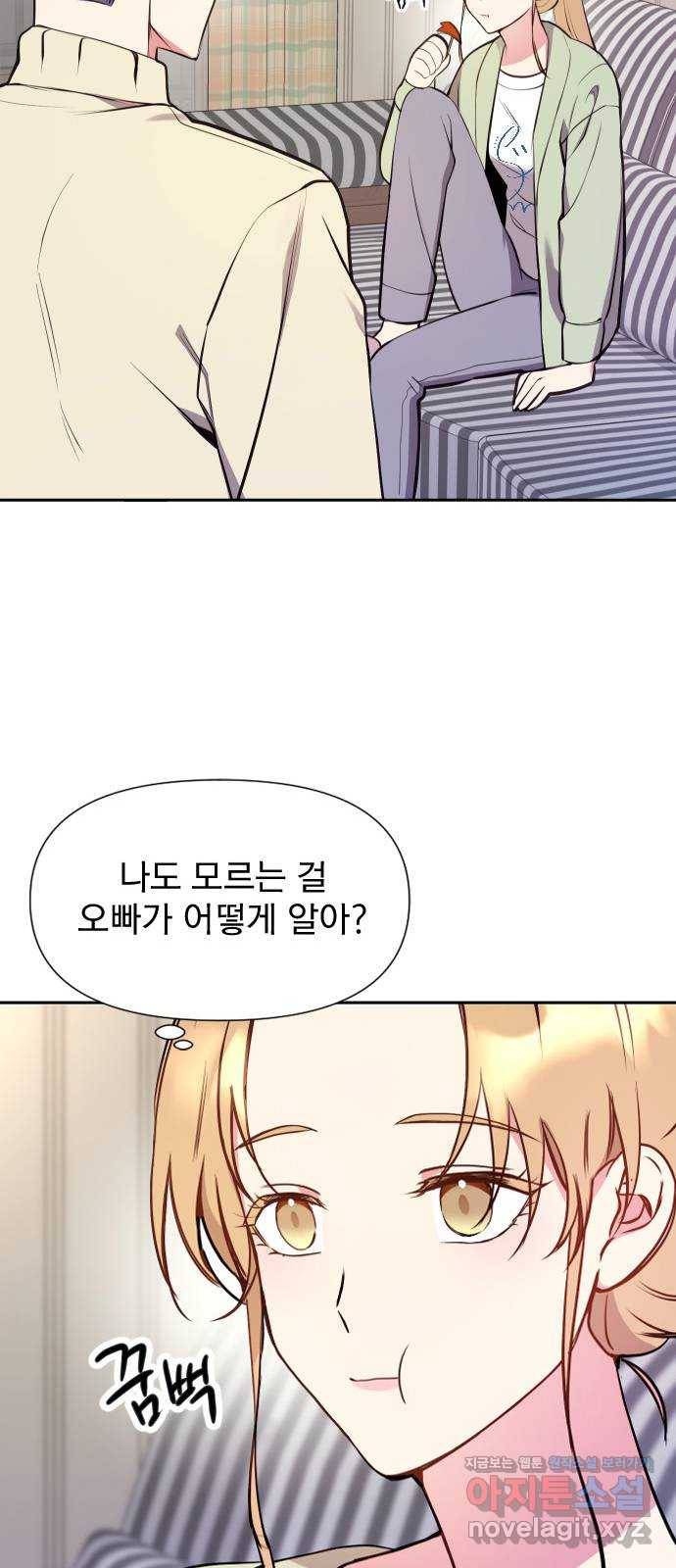 내겐 너무 소란한 결혼 6화 43