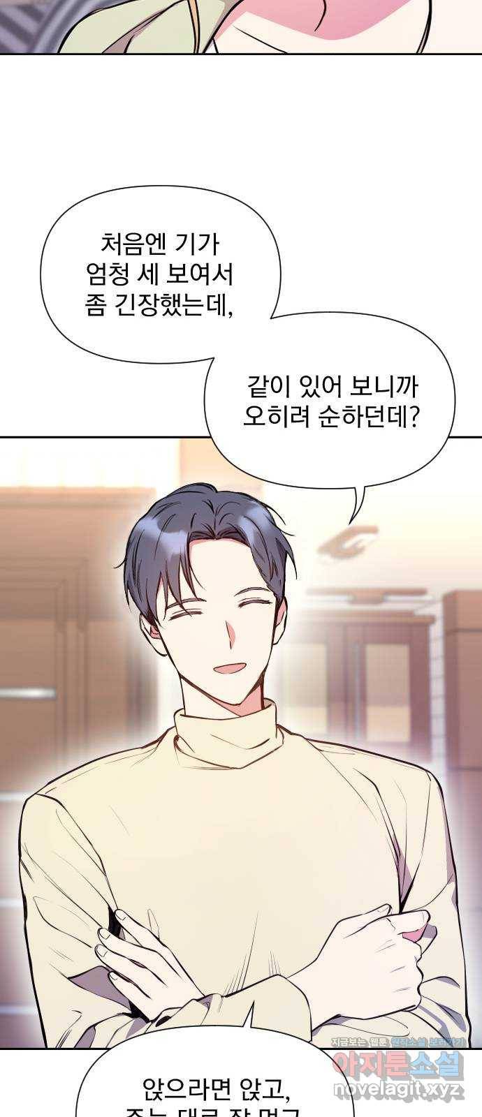 내겐 너무 소란한 결혼 6화 44