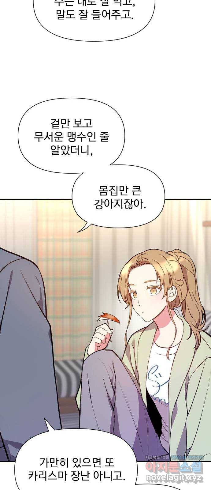 내겐 너무 소란한 결혼 6화 45