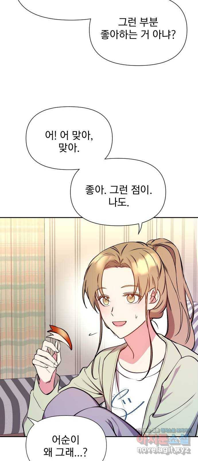 내겐 너무 소란한 결혼 6화 46