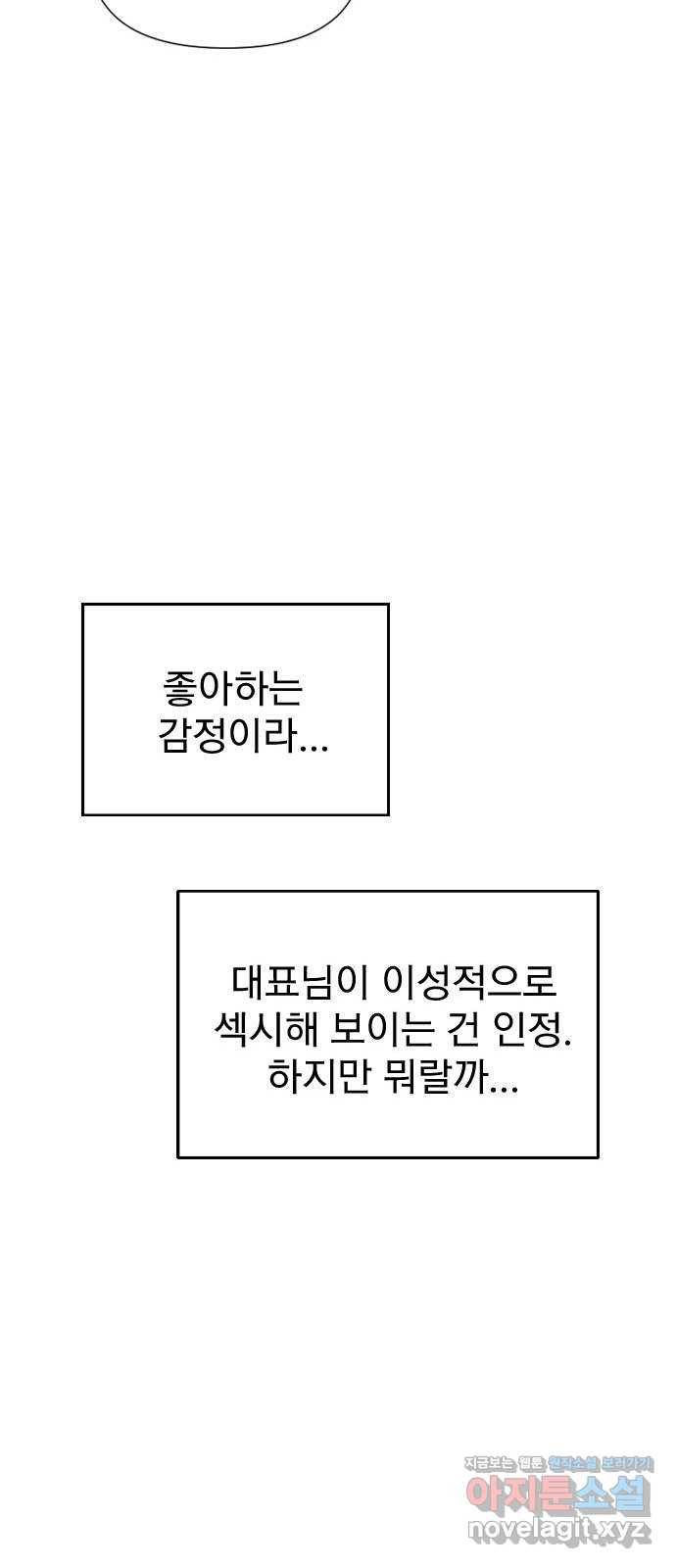 내겐 너무 소란한 결혼 6화 47