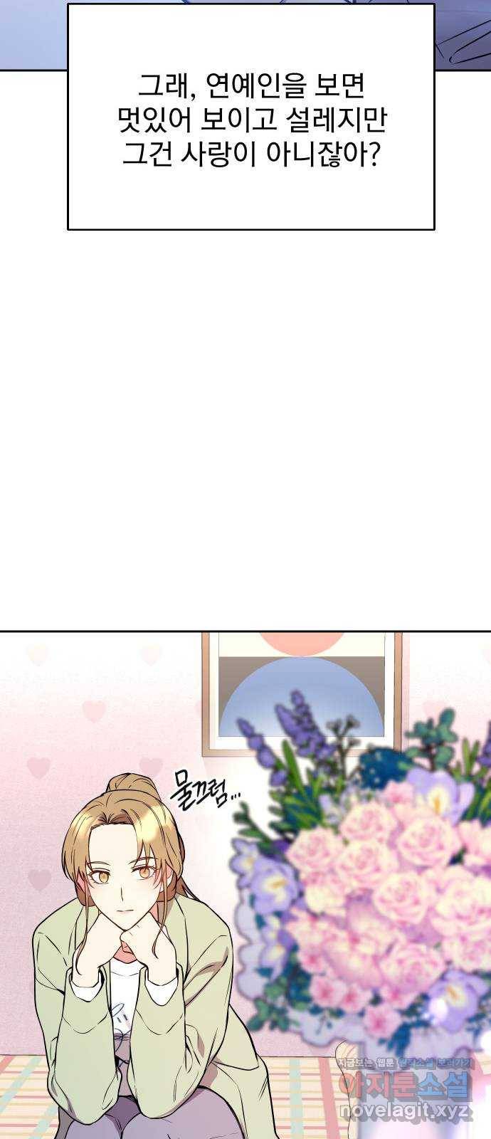 내겐 너무 소란한 결혼 6화 49