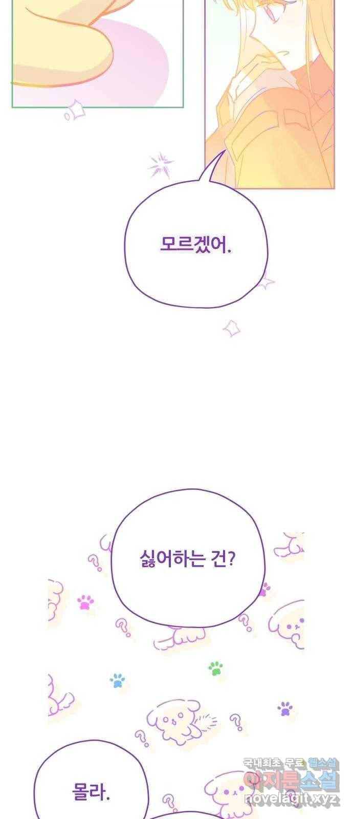내겐 너무 소란한 결혼 6화 51