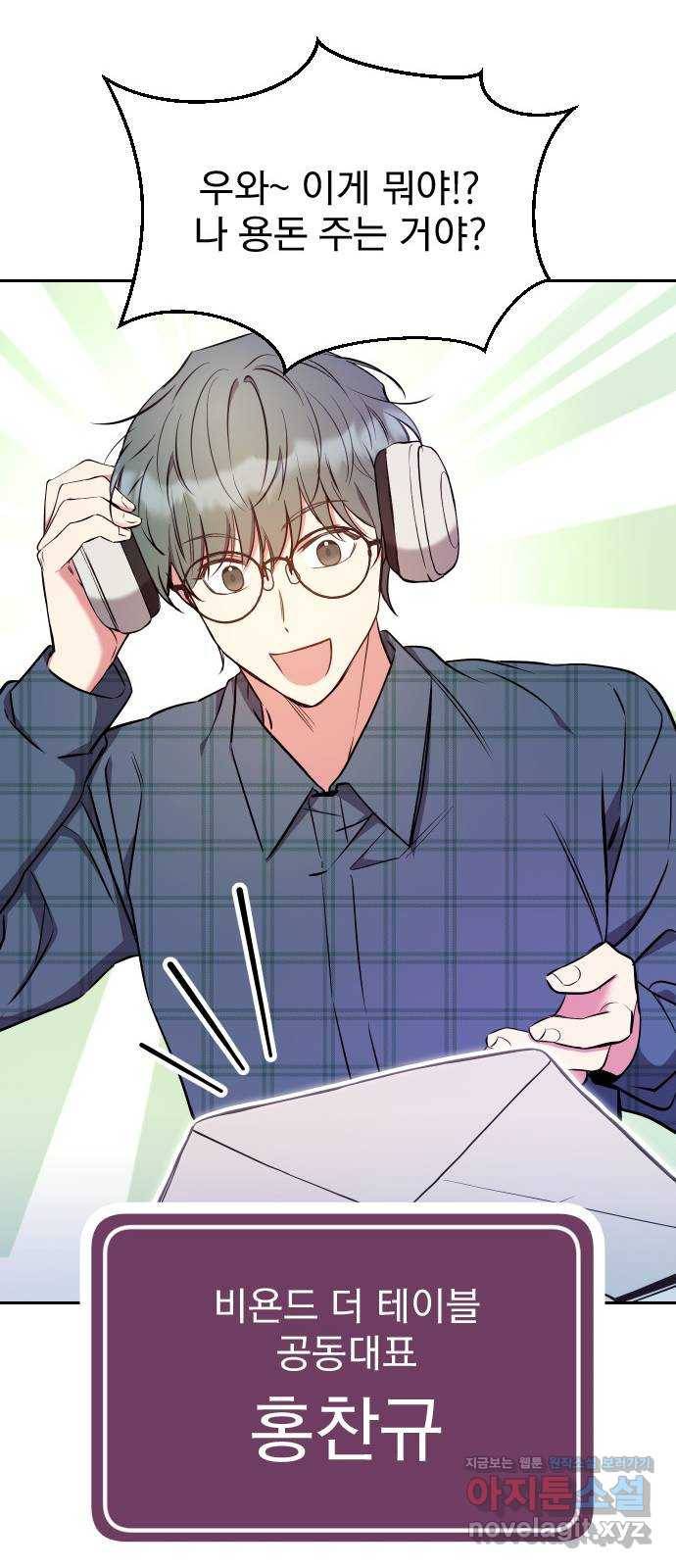 내겐 너무 소란한 결혼 6화 53