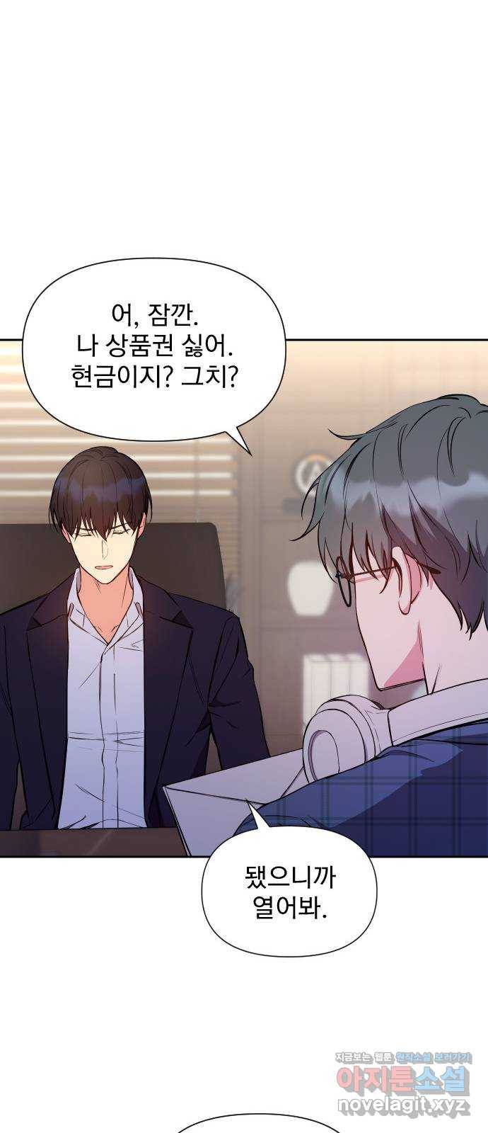 내겐 너무 소란한 결혼 6화 54